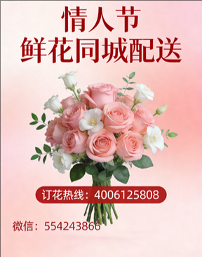 石嘴山情人节鲜花同城配送